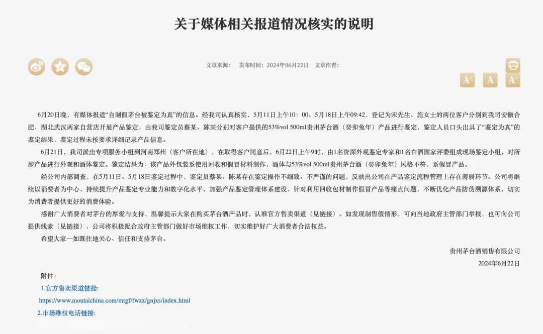 “自制茅台”被鉴定为“真茅台”！深夜紧急回应