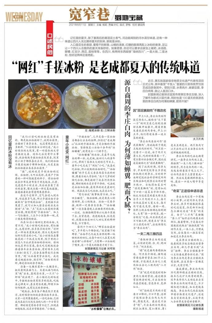 源自商周的李庄白肉 为何薄如蝉翼、肥而不腻？