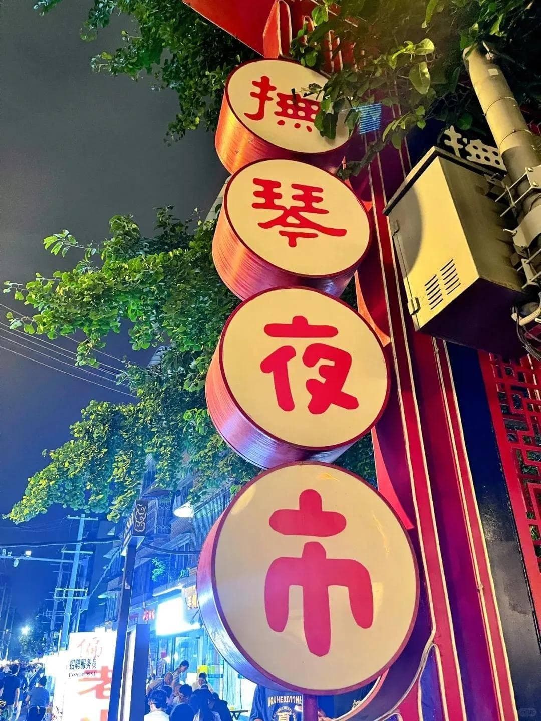 成都抚琴夜市美食全攻略：从烧烤到麻辣烫，尽享地道成都味道