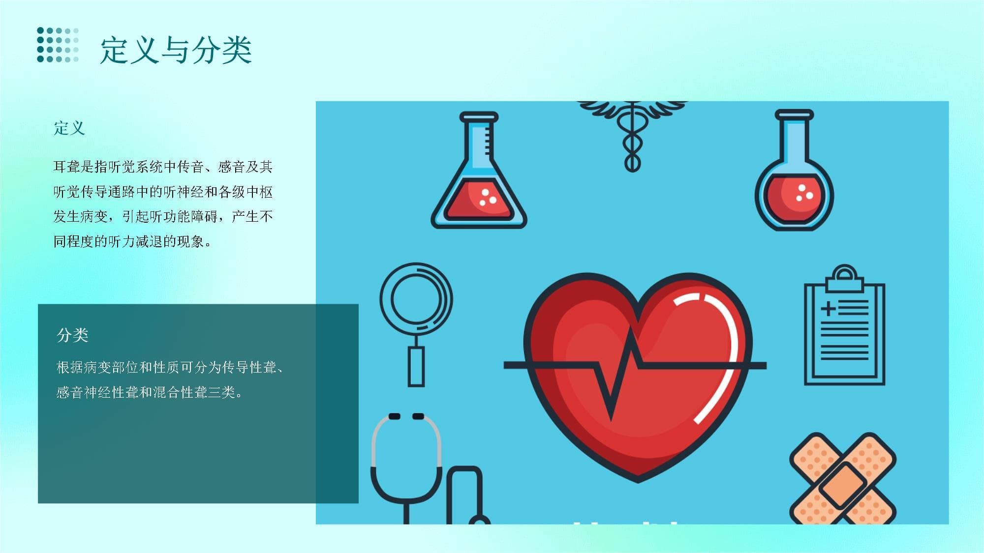 耳聋与听力图分析