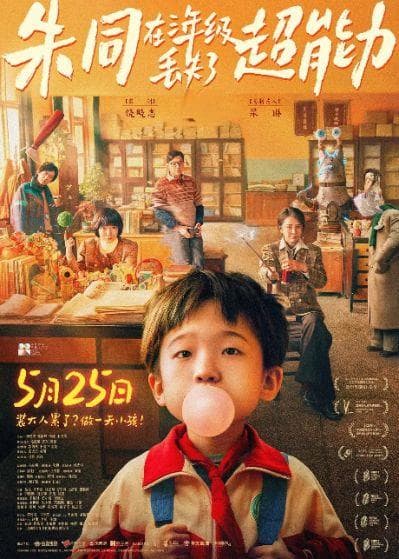 暑假一定要陪孩子看的 10 部电影