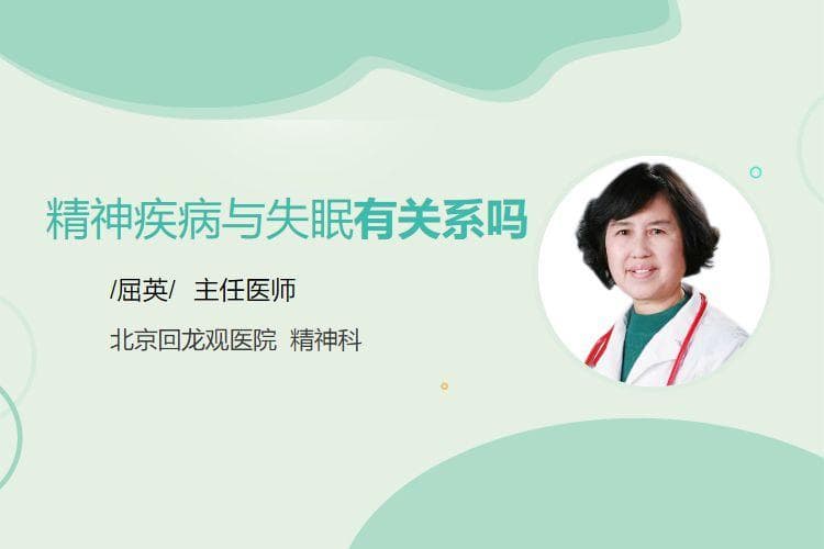 精神疾病与失眠：一个复杂而微妙的双向关系