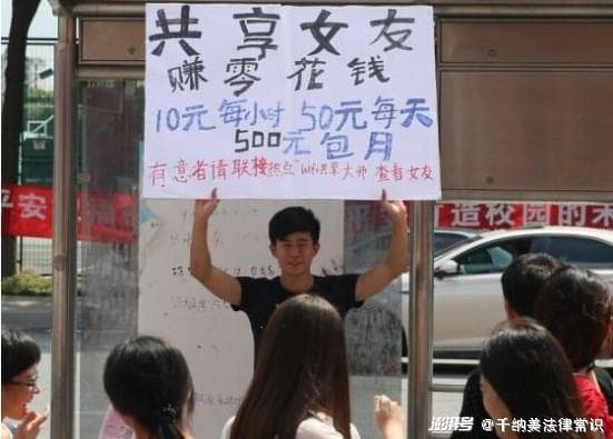 租女友合法吗？