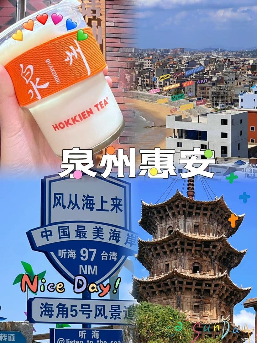 厦门-泉州惠安三日自驾游记