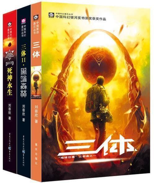 这6本里程碑式的科幻巨著，看得我好爽啊