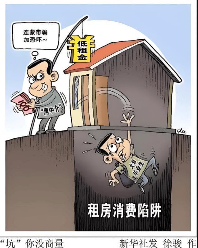 租房避坑指南及维权举报全攻略