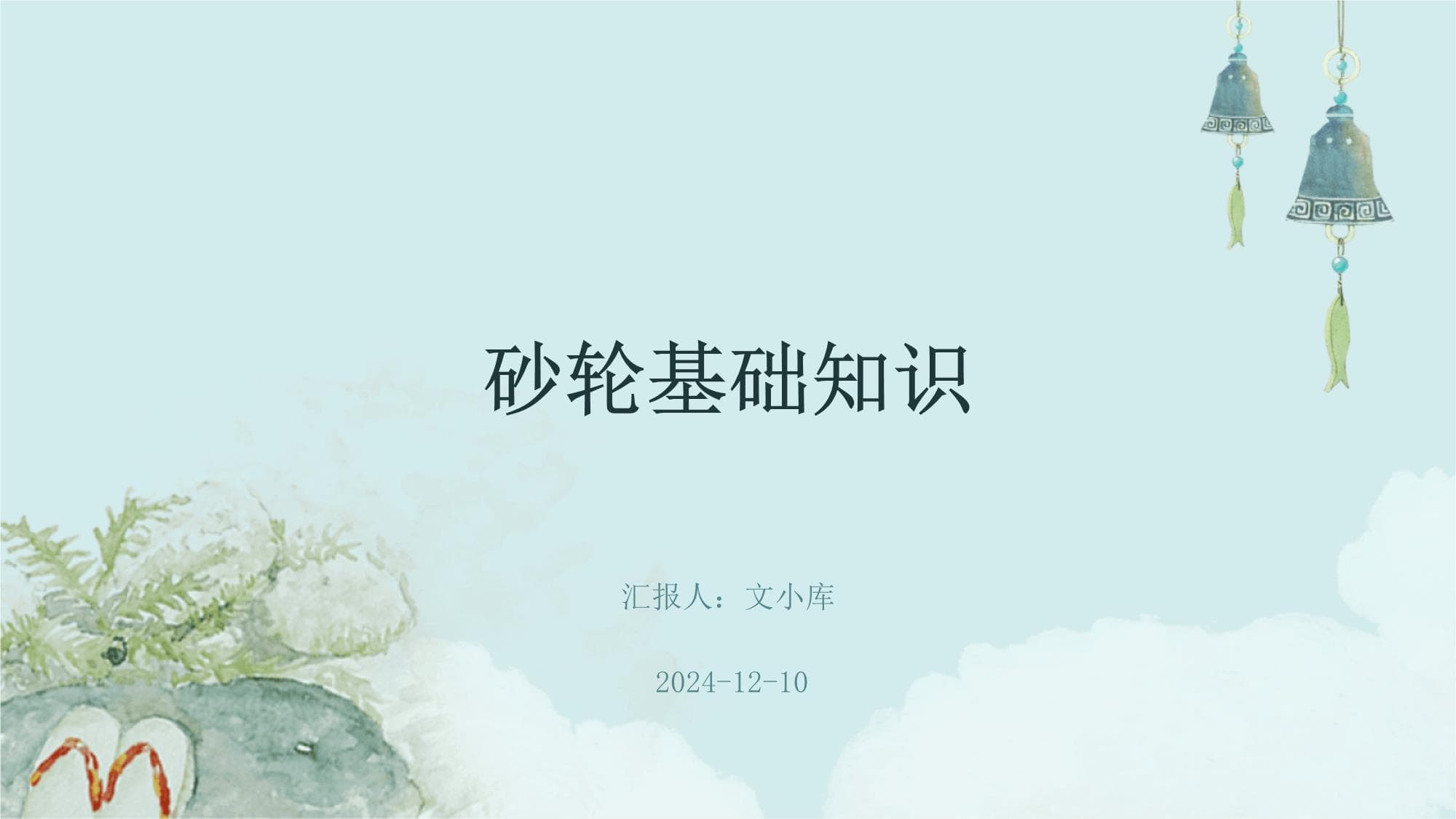 砂轮基础知识