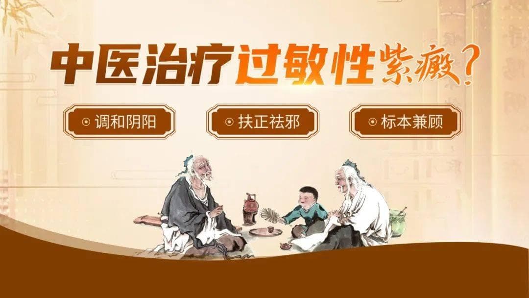 紫癜可怕吗？带你全面了解过敏性紫癜！知道得越多，恐惧越少！