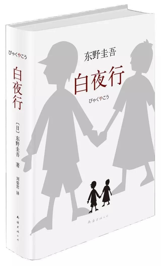 《白夜行》：世界上有两件东西不能直视，一是太阳，二是人心