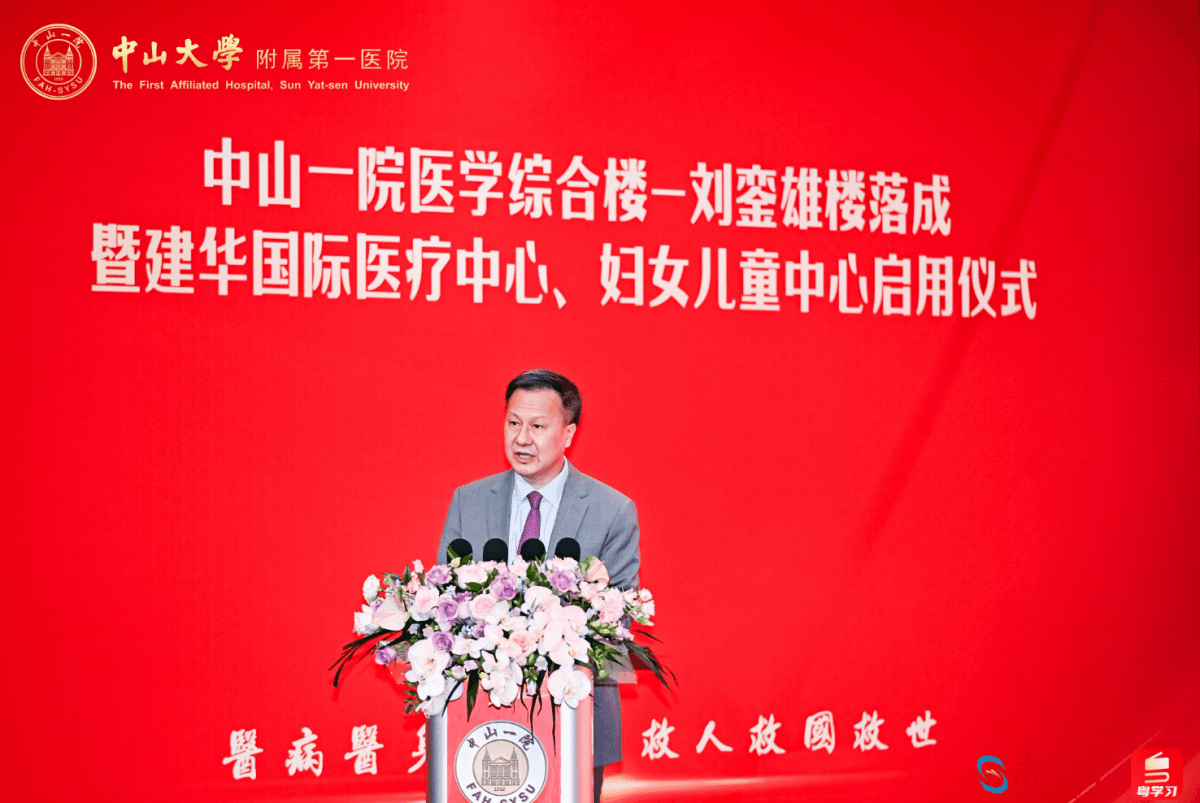 中山一院医学综合楼落成 妇儿中心、国际医疗中心同时启用