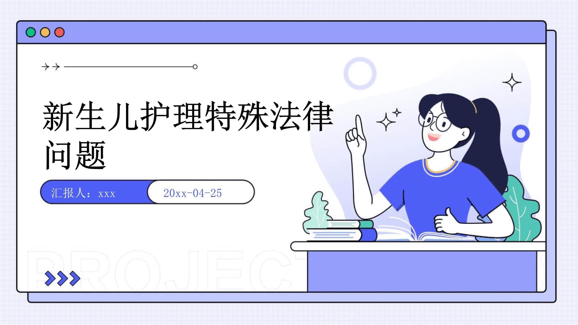 新生儿护理特殊法律问题