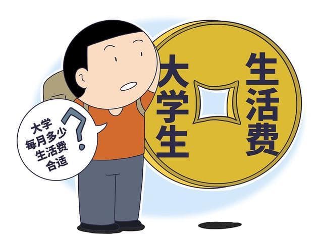 专家建议：大学生应合理规划生活费，警惕超前消费陷阱
