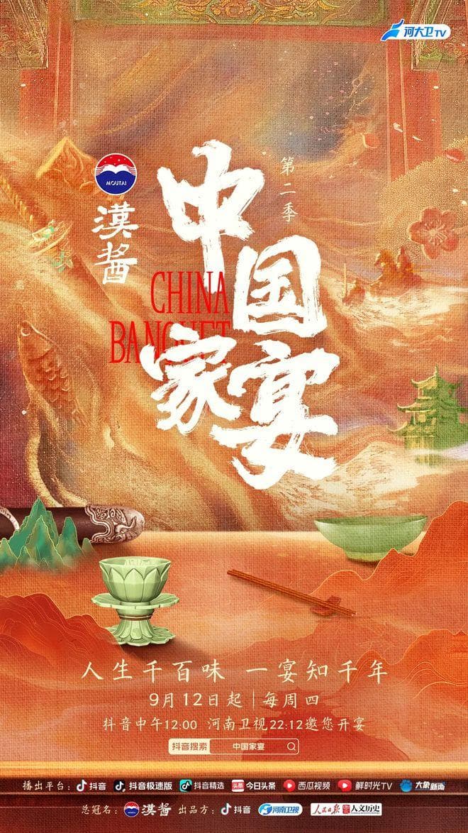 《中国家宴》的创新之道：文化为本、美食为用