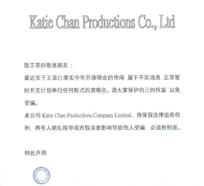 王菲要开演唱会？经纪人最新回应