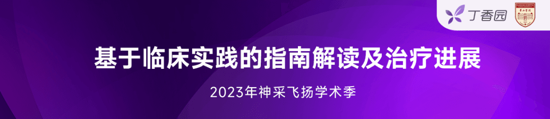 自身免疫性脑炎的「三观」：诊断、治疗及管理