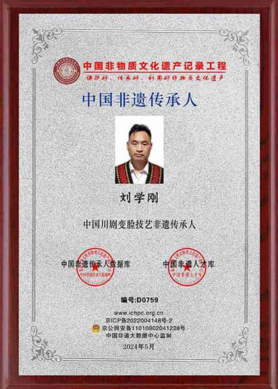 中国川剧变脸技艺非遗传承人刘学刚：一生为川剧艺术痴狂