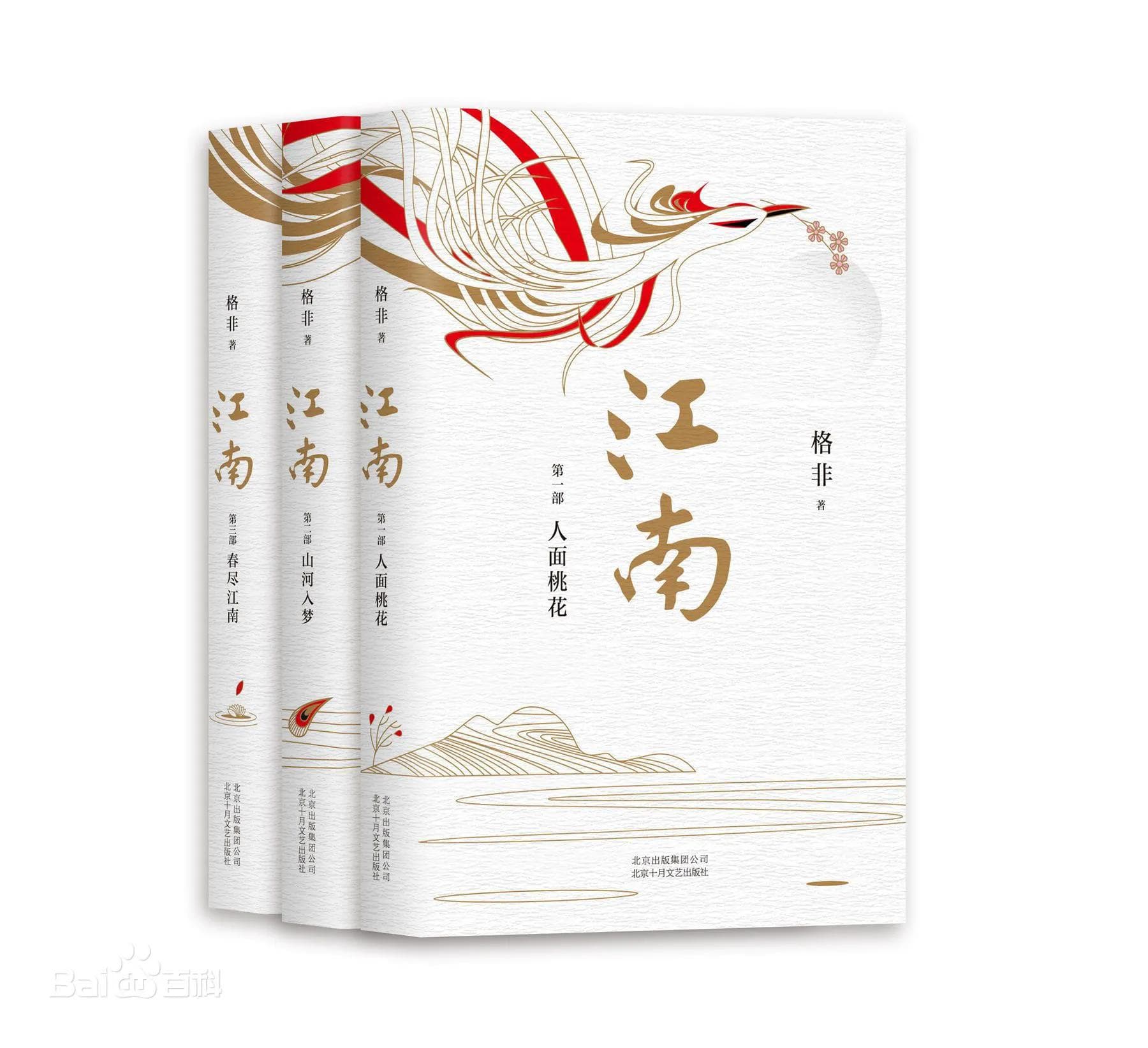 春尽江南深度解析（《江南三部曲》之《春尽江南》）