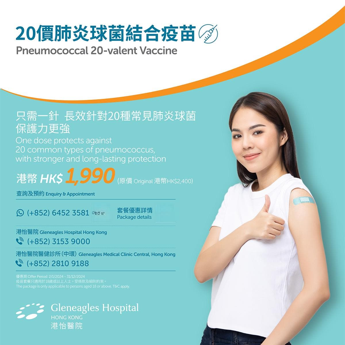 香港扩大20价肺炎疫苗适用范围至儿童，提供更全面保护