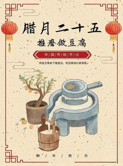 推磨做豆腐迎新年，腊月二十五还有这些传统习俗