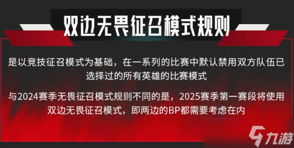 无畏征召模式对LPL的深远影响：策略、观赏性与生态革新