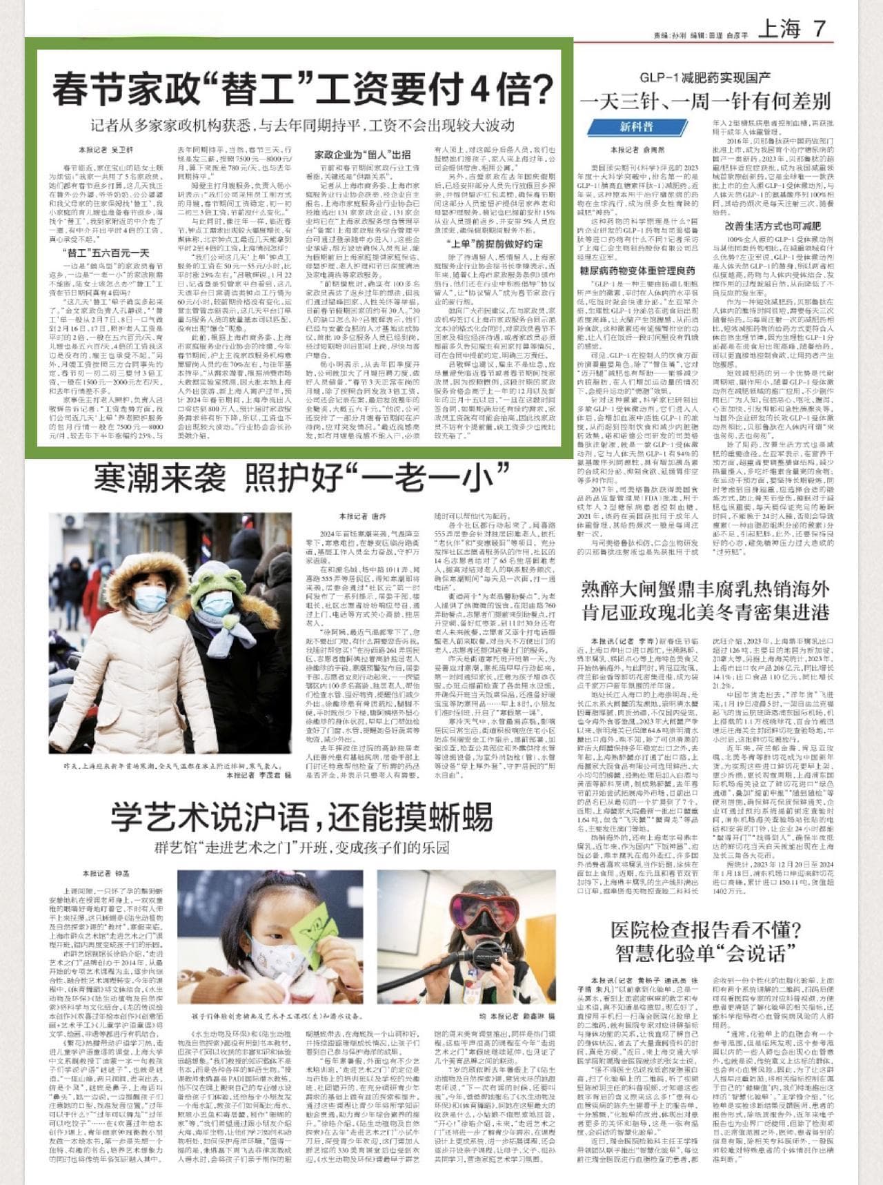 东方七日谈｜春节期间，家政服务刚需如何保障？