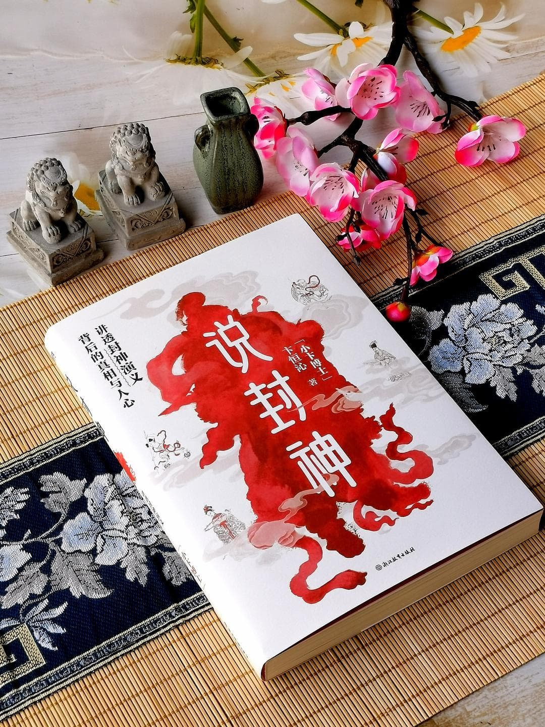 春节档看《封神2》还是《哪吒2》？先看这本书！