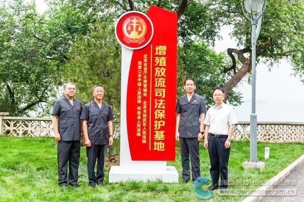 京冀共筑官厅水库法治保护屏障