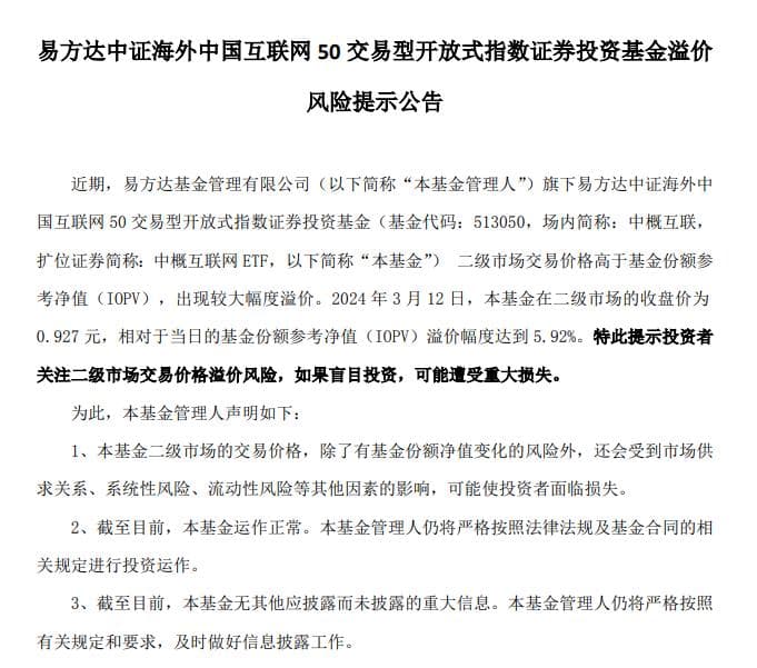20次溢价风险提示，10次停牌！跨境ETF为何被哄抢？