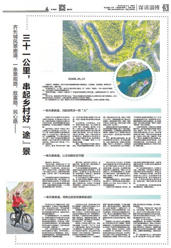 淄博齐长城风景廊道：串起乡村好“途”景