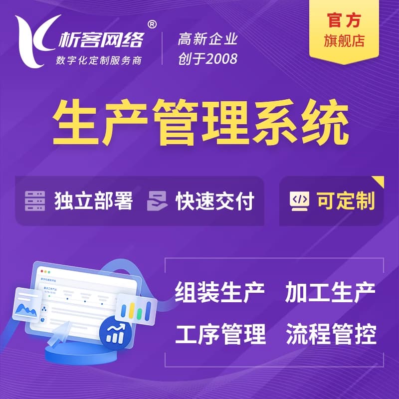 ERP生产管理系统提升制造业生产效率的秘诀