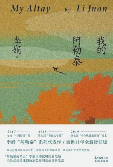 作家李娟：文坛传奇的牧民之女