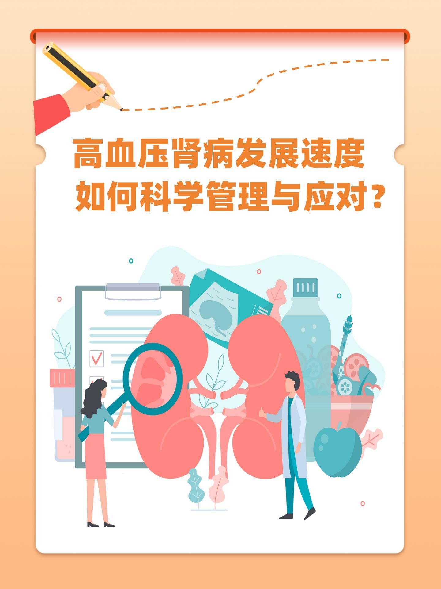 高血压肾病发展速度：如何科学管理与应对？