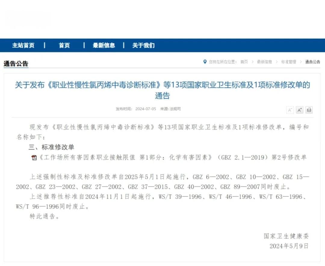 即将实施！《工作场所有害因素职业接触限值》新增化学有害因素“乙草胺”