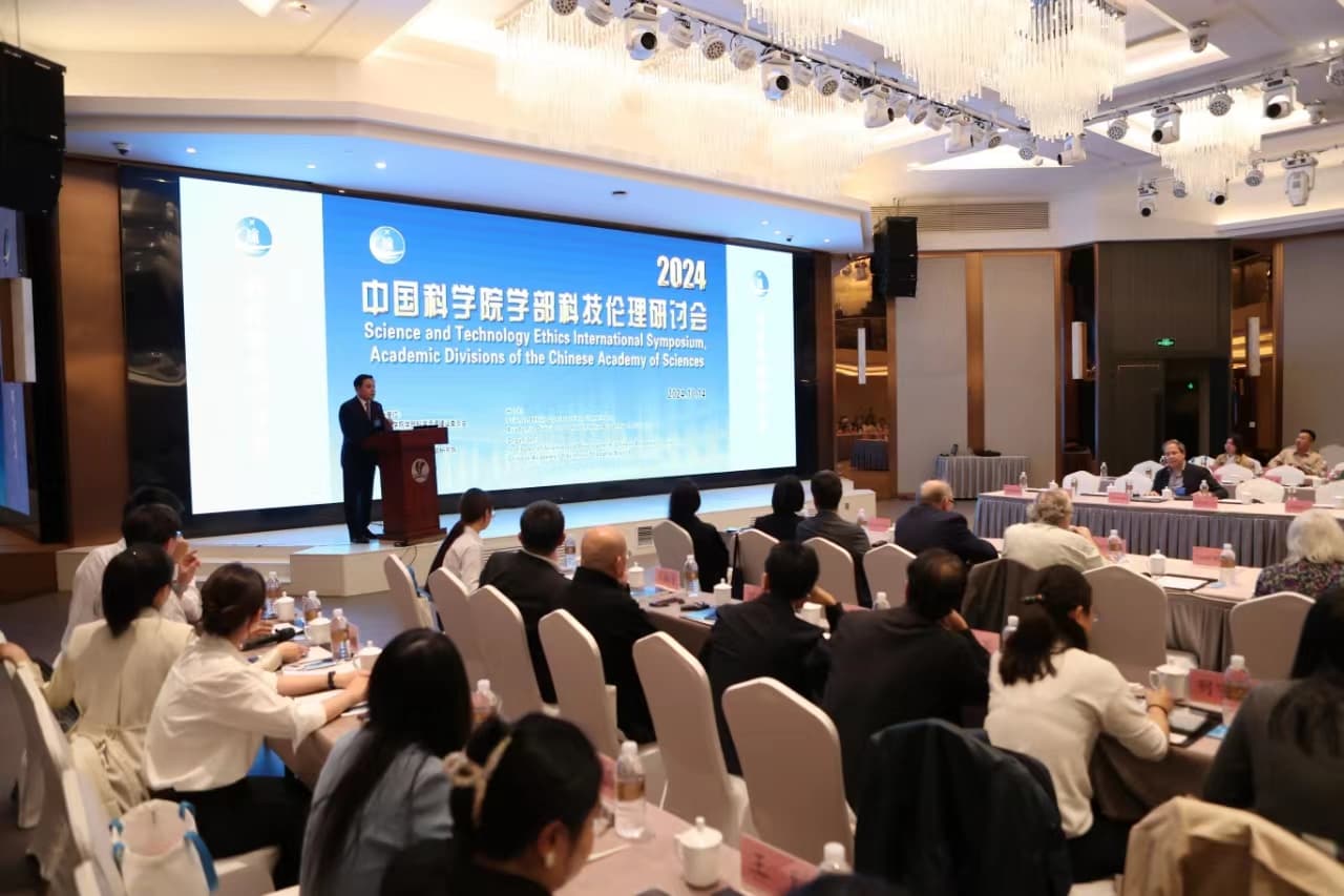 以人为本 智能向善：2024中国科学院学部科技伦理研讨会召开