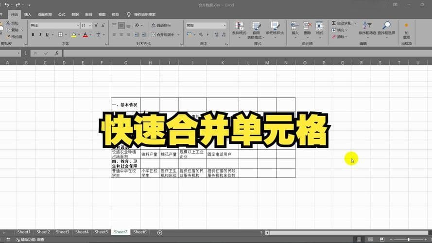 如何在Excel中选择整列单元格