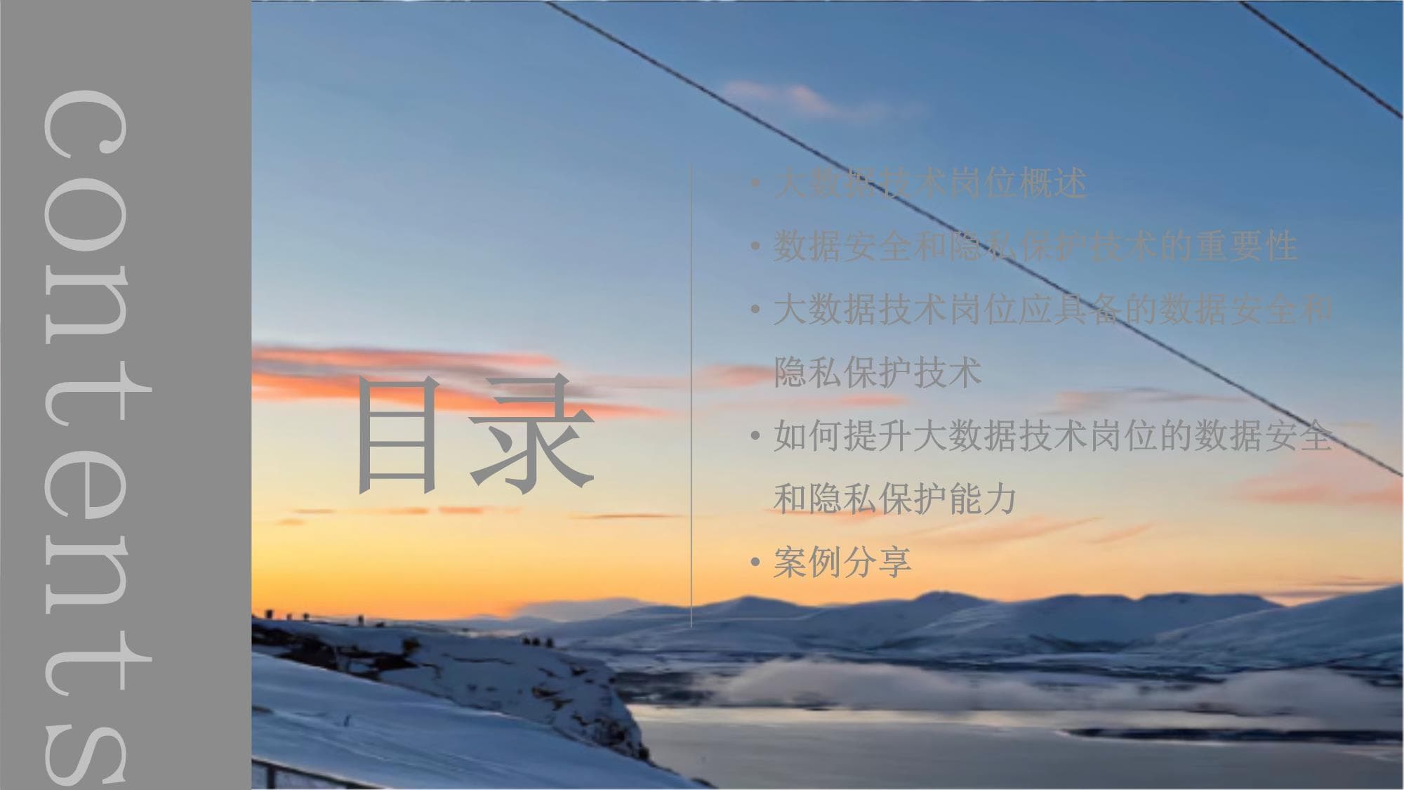 大数据技术岗位要求熟悉数据安全和隐私保护技术