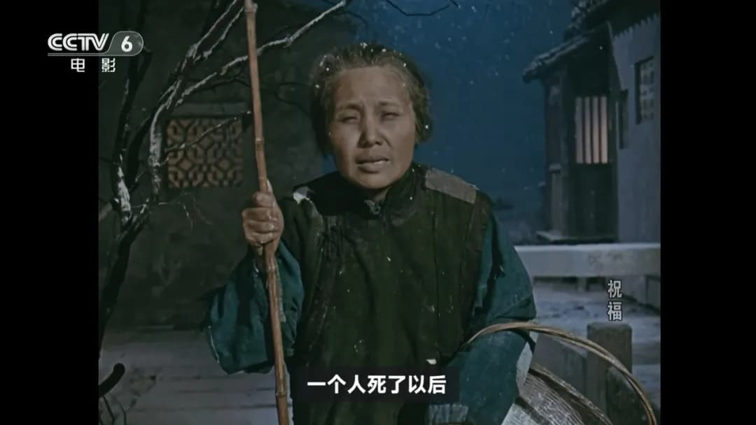 68年后重看《祝福》：风雪中的祥林嫂，为何仍是时代的影子？