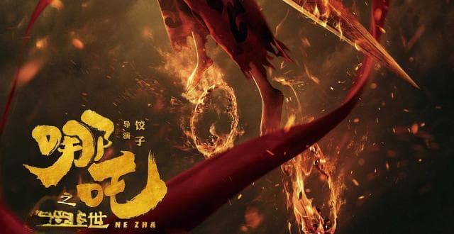 饺子导演透露《哪吒3》动向，为何电影大制作都爱“三部曲”？