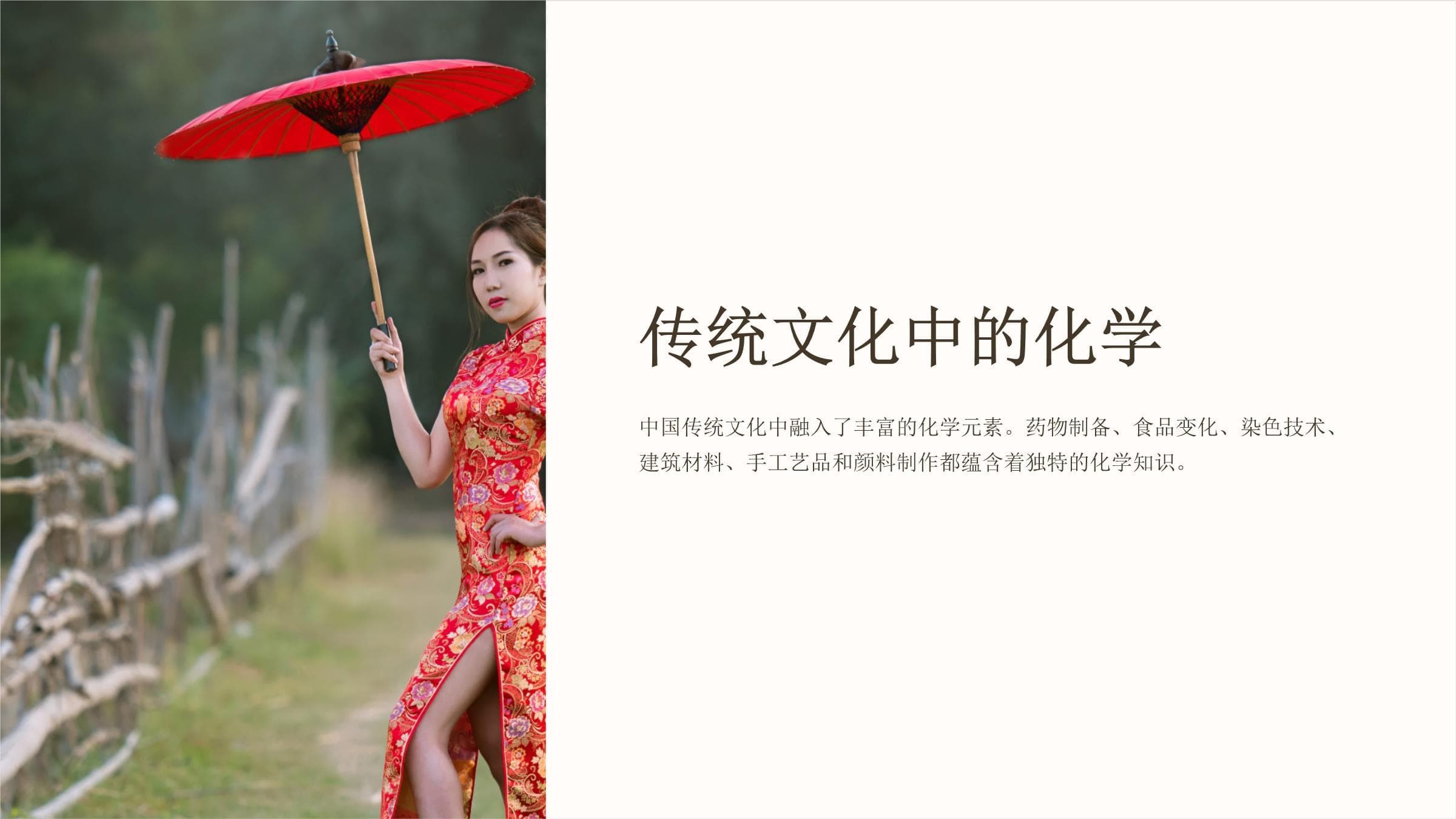 传统文化中的化学