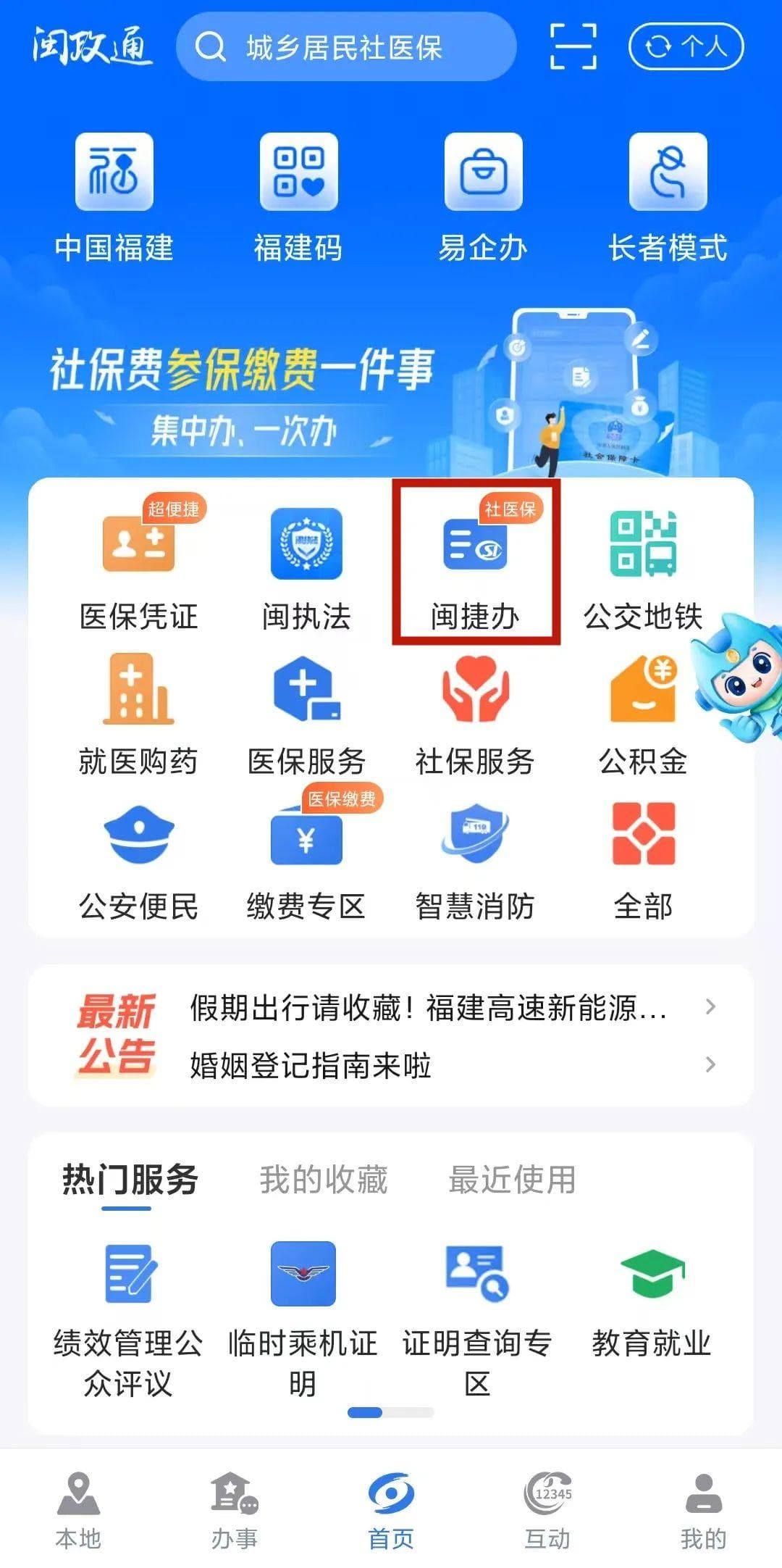 截至本月28日！福州城乡居民医保集中参保缴费期延长