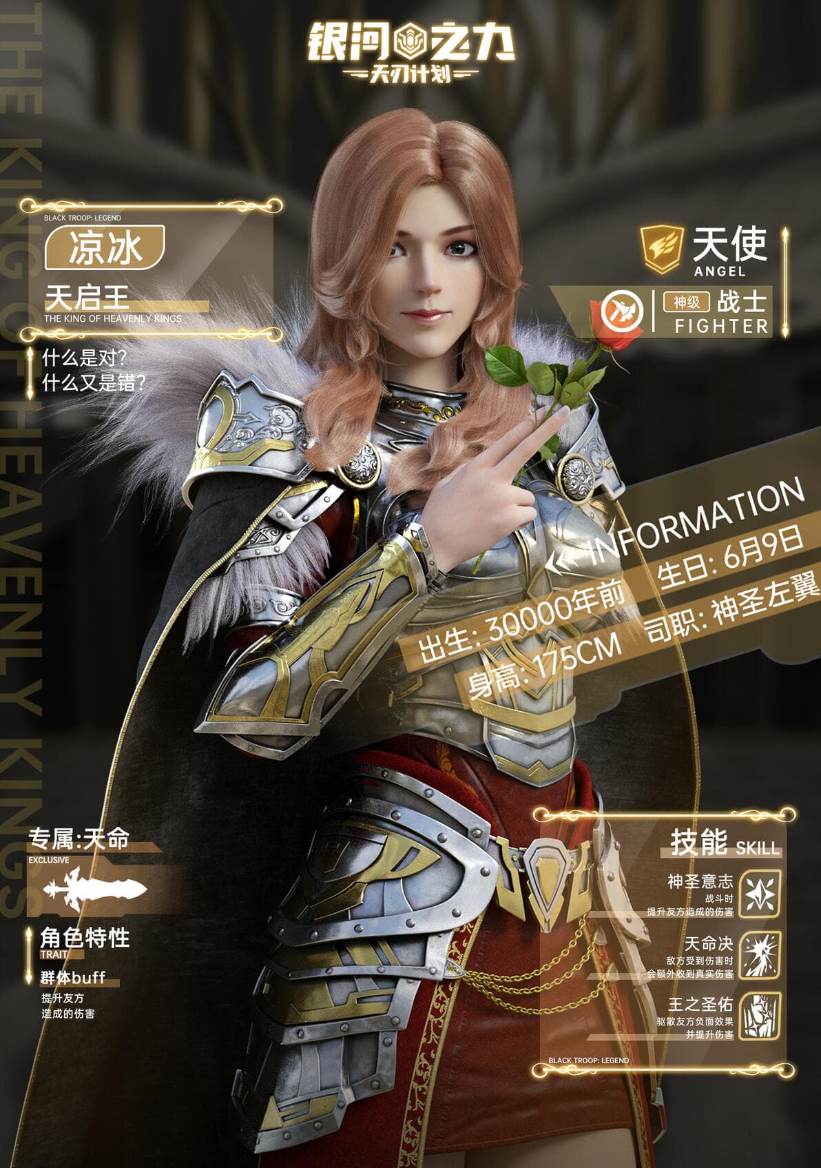 《雄兵连》天启王凉冰：追寻知识奥秘的智慧天使