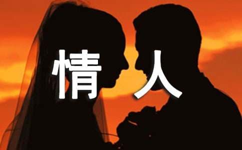 表达思念情人的古诗句