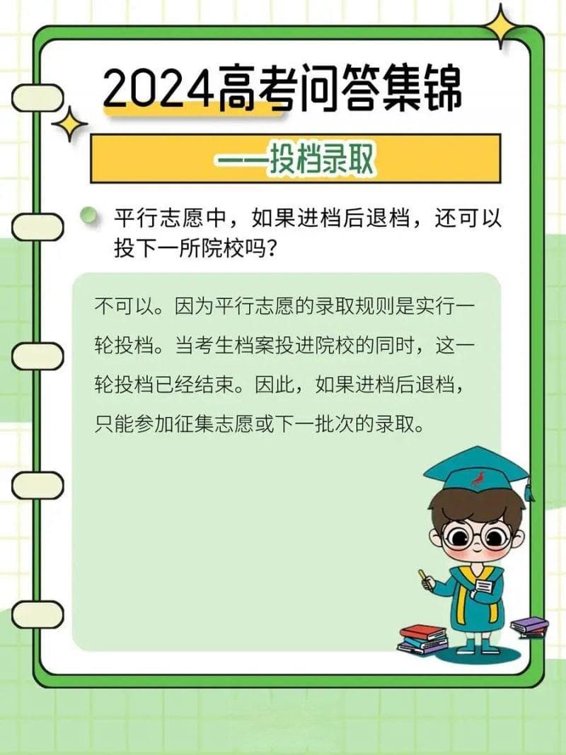 2024年高考志愿填报技巧全解析（附图解）