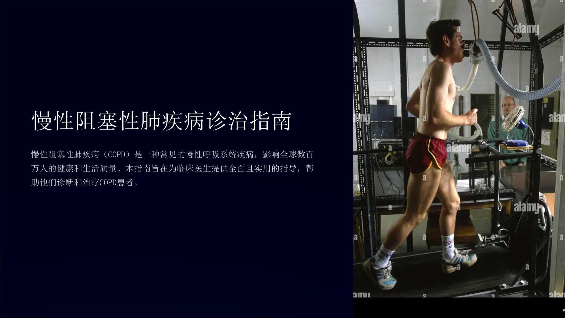 COPD的诊治指南