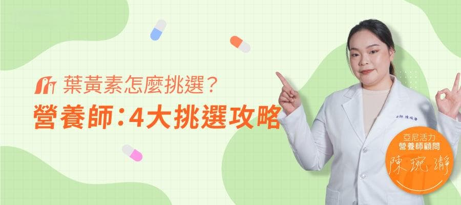 叶黄素何时吃、怎么吃？营养师教你4大攻略，持续2个月更有效