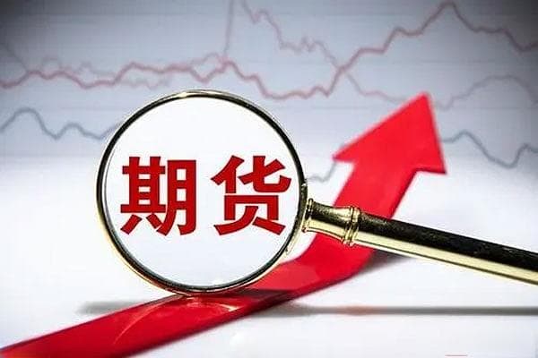什么是期货合约？
