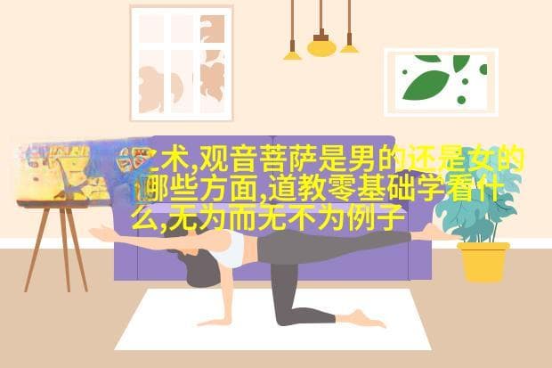 九字真言之谜探究其背后的哲学与文化后果