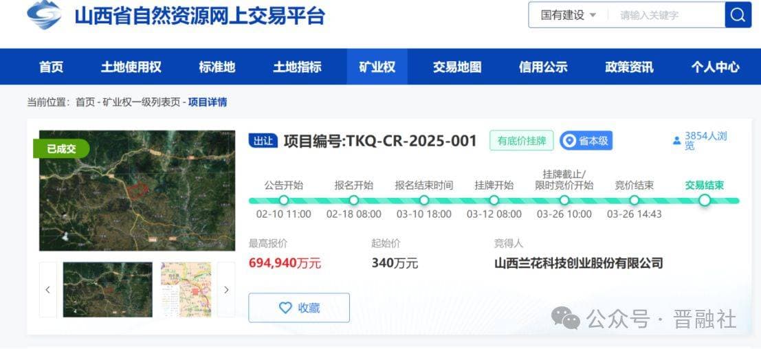 山西2025年首单，兰花科创以69.49亿元拿下一煤炭探矿权