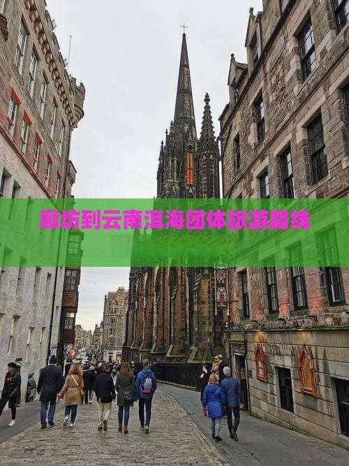 廊坊出发，2600元畅游洱海大理5天4晚