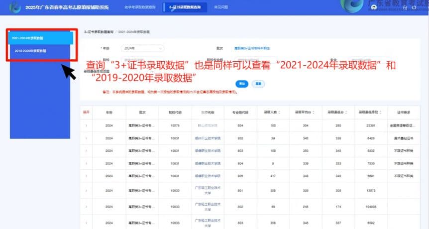 2025年广东春季高考志愿填报辅助系统入口及操作指南